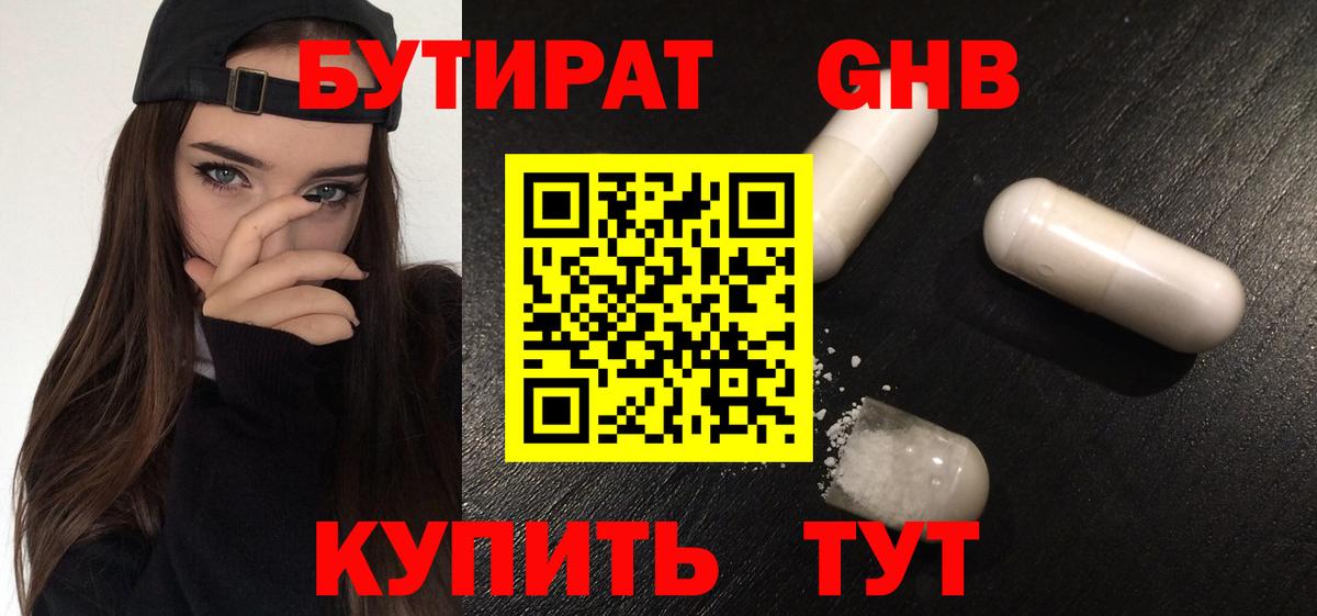 Бутират 1.4BDO Малоярославец