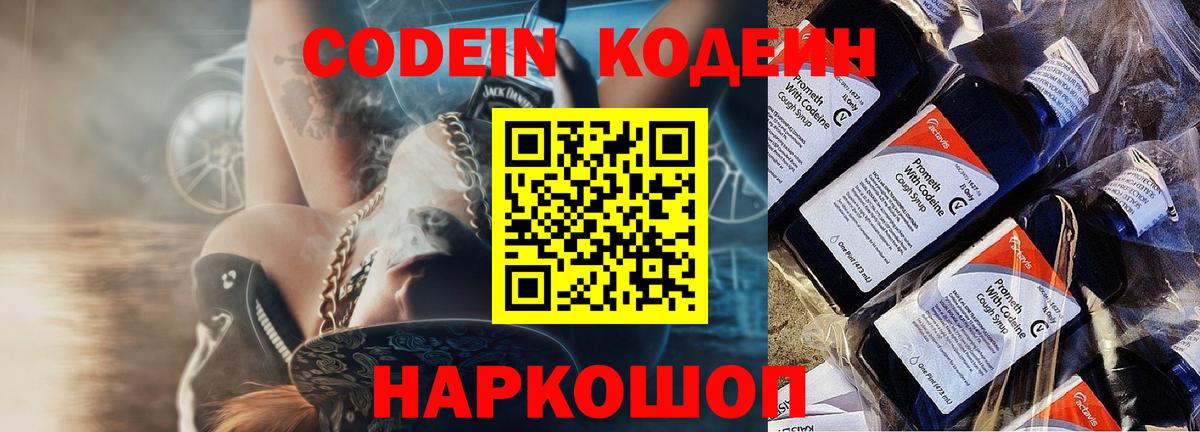 Кодеин напиток Lean (лин) Малоярославец