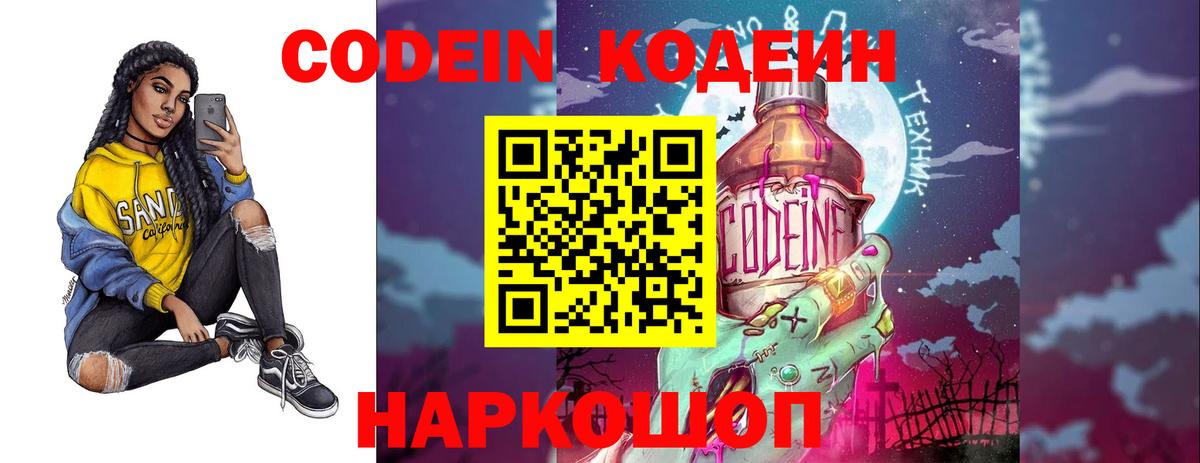 Кодеиновый сироп Lean напиток Lean (лин)  Вход с VPN  Малоярославец  Кодеиновый сироп Lean Purple Drank 