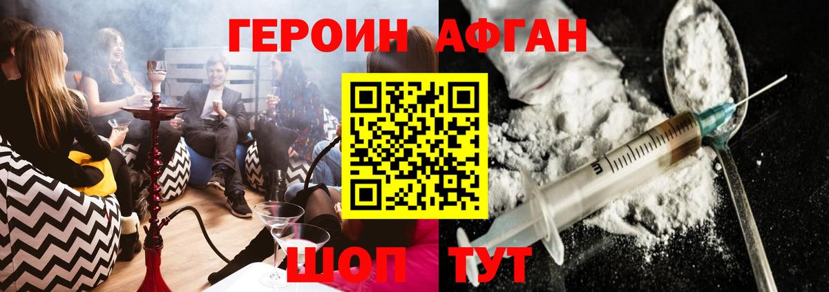Героин Афган  ГЕРОИН  Малоярославец  Вход с VPN 