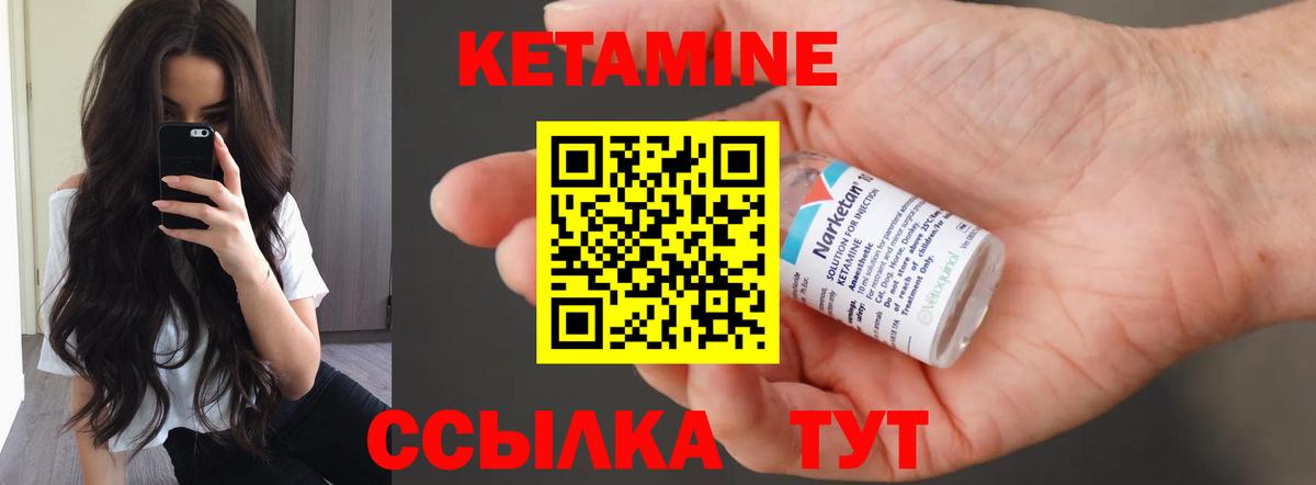 Кетамин VHQ Малоярославец