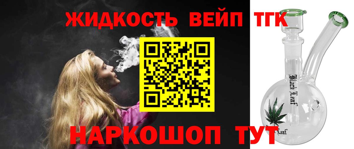 ТГК вейп с тгк  Вход с VPN  цена   Малоярославец 
